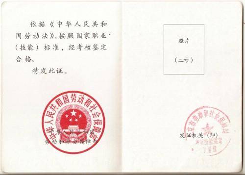 国家二级育婴师