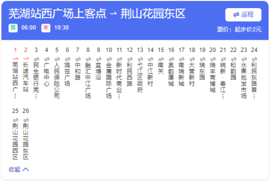 芜湖公交31路