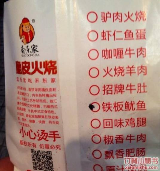 乔东家脆皮火烧（观前店）