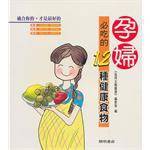 孕妇必吃的12种健康食物