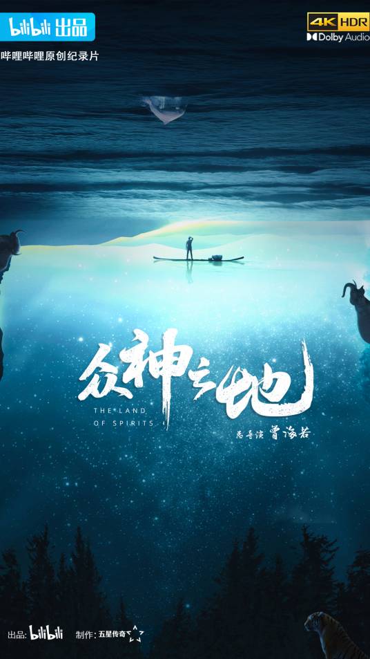 众神之地（2022年曾海若执导的纪录片）