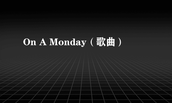 On A Monday（歌曲）