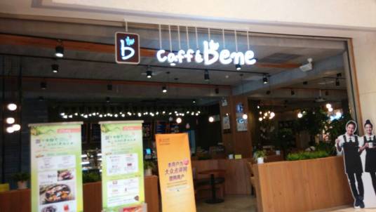 Caffé bene（汇一城天虹店）