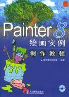 Painter8绘画实例制作教程