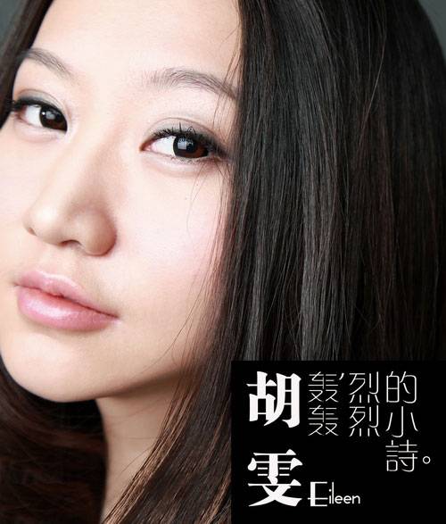 你说（胡雯演唱歌曲）