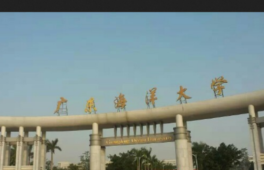 广东海洋大学研究生处