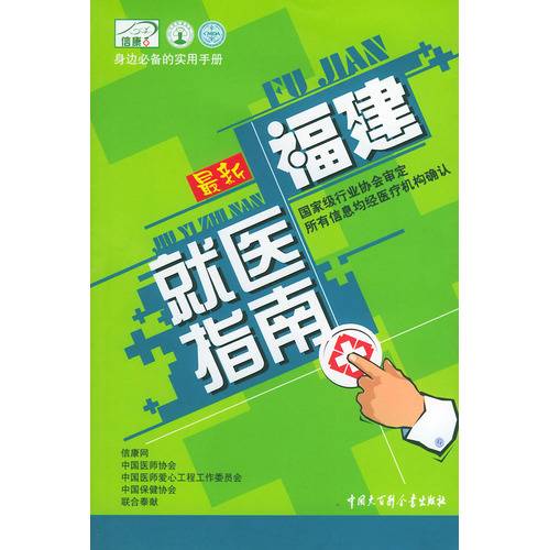 最新福建就医指南