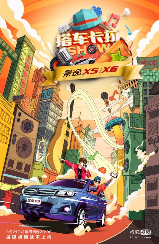 搭车卡拉SHOW