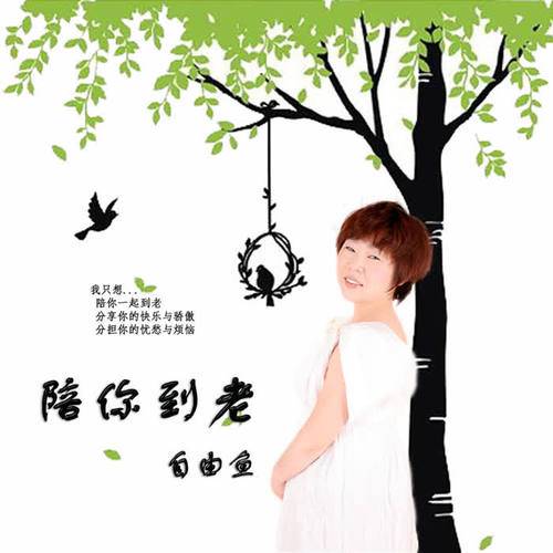 分开不一定分手（自由鱼演唱的歌曲）