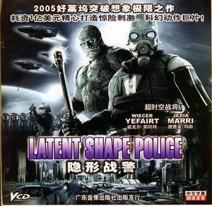 隐形战警