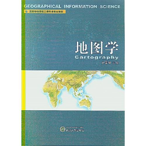 地图学（2004年武汉大学出版社出版的图书）