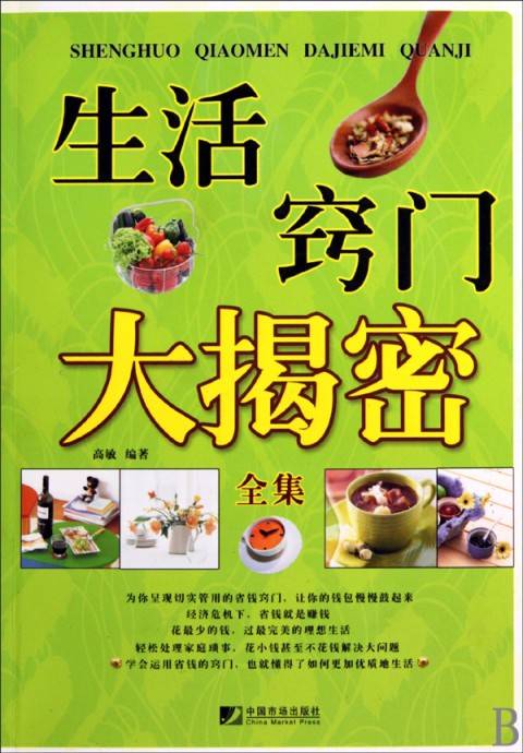 生活窍门大揭秘全集