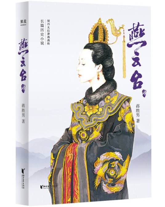 燕云台·肆