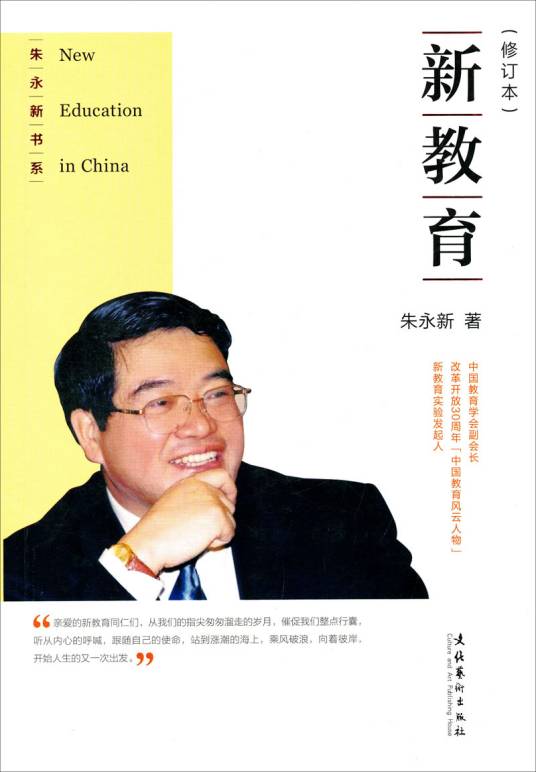 新教育（修订本）
