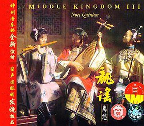 龙谣3 离愁