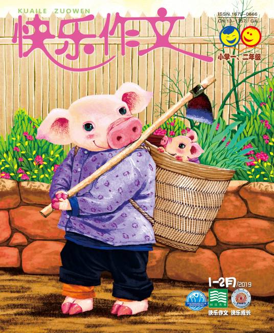 快乐作文（作文期刊）
