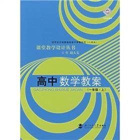 高中数学教案