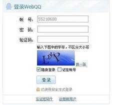 网页QQ登陆