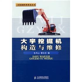 大宇挖掘机构造与维修