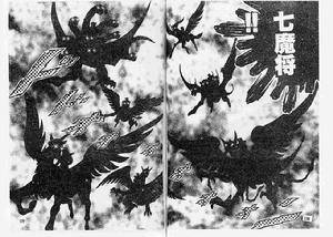 七魔将