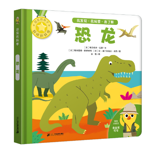恐龙（2018年二十一世纪出版社出版的图书）