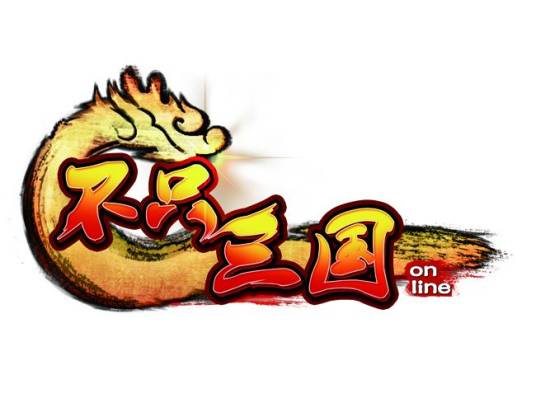 不只三国