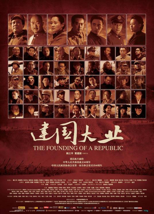 建国大业（2009年韩三平、黄建新执导的电影）