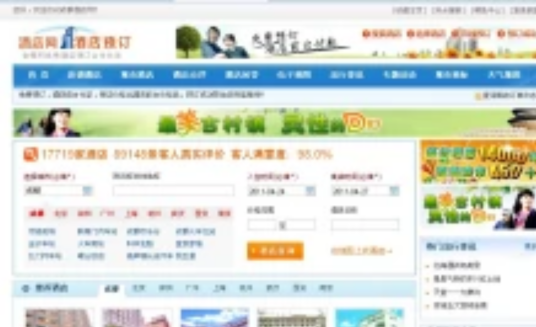 成都酒店网