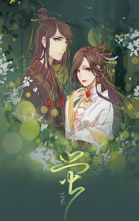 萤（HITA、卿云一起演唱的古风歌曲）