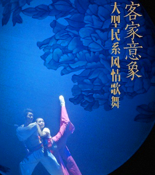 客家意象