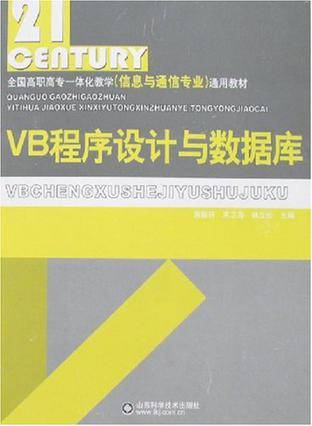 VB程序设计与数据库