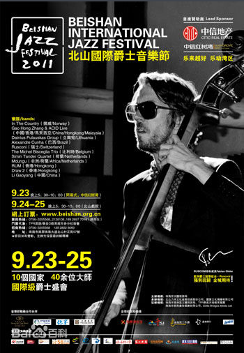 2011北山音乐节