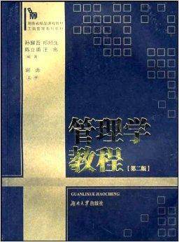 管理学教程（工商管理系列教材·管理学教程）