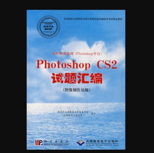 图形图像处理（Photoshop平台）Photoshop CS/CS2试题汇编