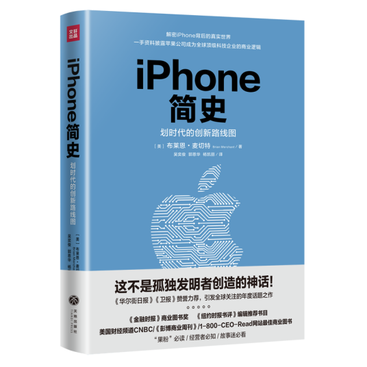 iPhone简史