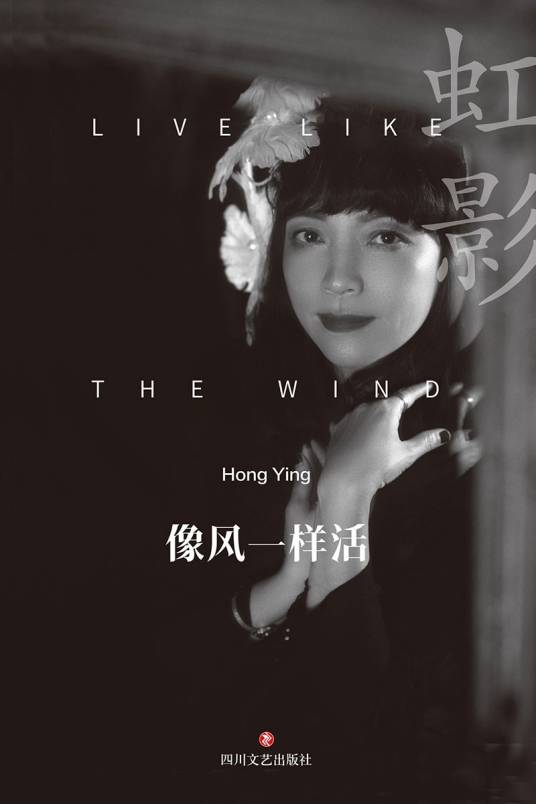 像风一样活