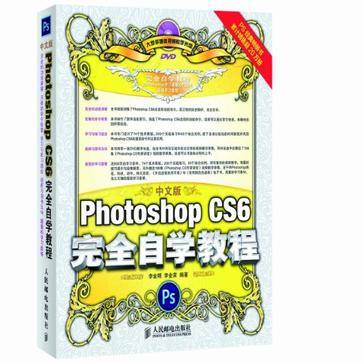 Photoshop CS6完全自学教程