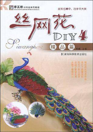 丝网花DIY4