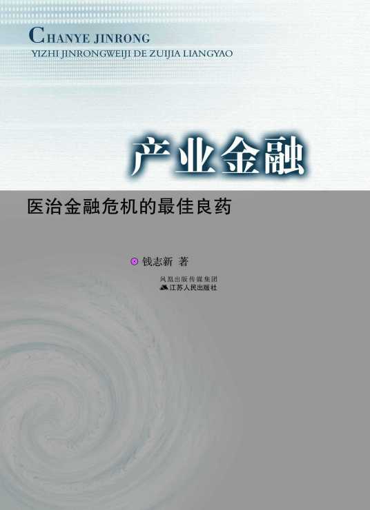 产业金融（产业发展的金融活动总称）
