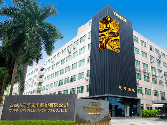 深圳元亨光电股份有限公司