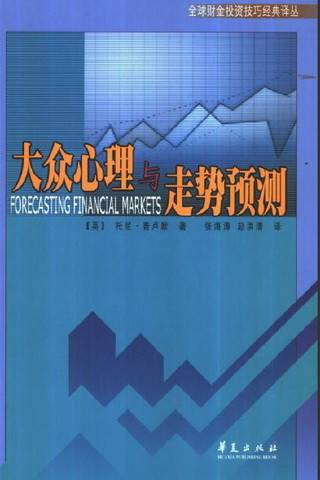 大众心理与走势预测