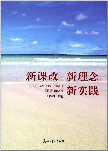 新课改新理念新实践