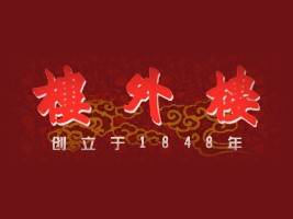 杭州楼外楼实业有限公司