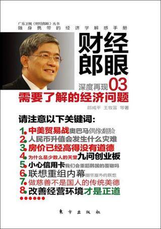 财经郎眼03：需要了解的经济问题