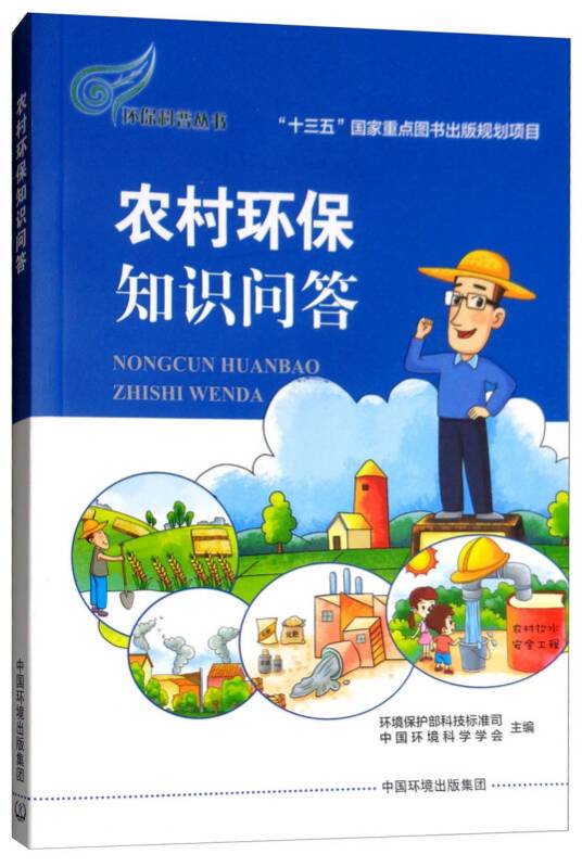 农村环保知识问答