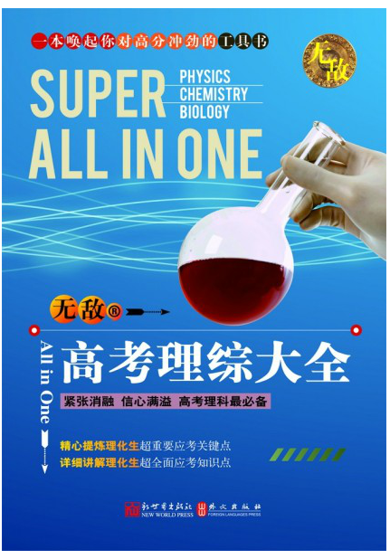 高考理综大全