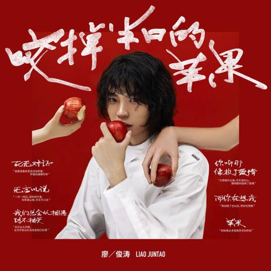 死无对证（廖俊涛演唱歌曲）