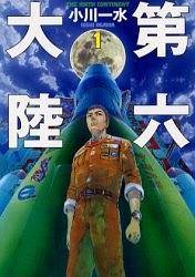 第六大陆<1>
