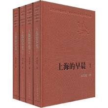 上海的早晨（全四册）/中国文库第二辑