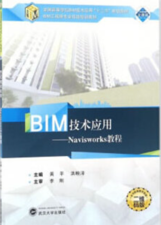 BIM技术应用